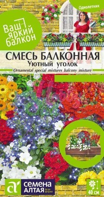 Цветы Смесь Уютный уголок однолетняя балконная (0,3 г) Семена Алтая серия Ваш яркий балкон