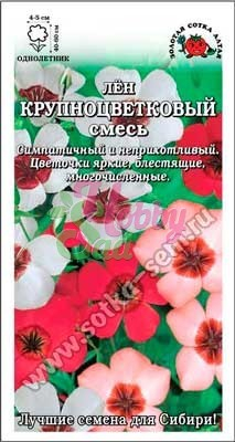 Цветы Лён Крупноцветковый смесь (0,2 г) Сотка