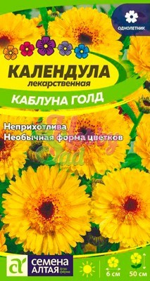 Цветы Календула Каблуна Голд (0,5 г) Семена Алтая