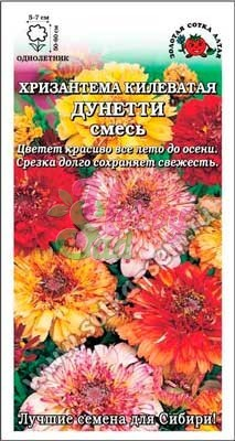 Цветы Хризантема Дунетти смесь (0,2 г) Сотка