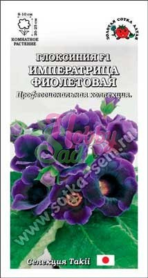 Цветы Глоксиния Императрица F1Фиолетовая (5 шт) Сотка