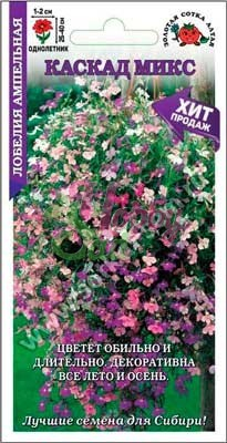Цветы Лобелия Каскад микс ( 0,05 г) ампельная Сотка