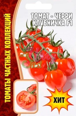 Томат черри Клубничка (5 шт) ЭКЗОТИКА