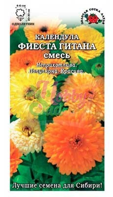 Цветы Календула Фиеста Гитана смесь (0,5 г) Сотка