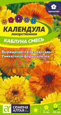 Цветы Календула Каблуна смесь (0,5 г) Семена Алтая