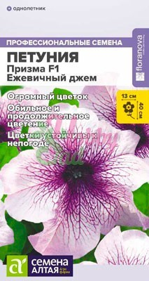 Цветы Петуния Призма Ежевичный джем F1 (10 шт) Семена Алтая