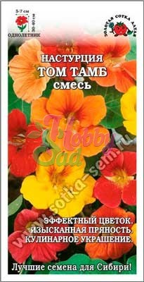 Цветы Настурция Том Тамб смесь ( 1 г) Сотка