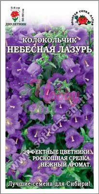 Цветы Колокольчик Небесная лазурь (0.1 г) Сотка