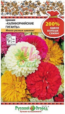 Цветы Цинния Калифорнийские гиганты смесь (0,6 г) Русский Огород серия 200%