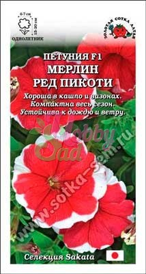 Цветы Петуния Мерлин Ред Пикоти F1 (10 шт) Сотка