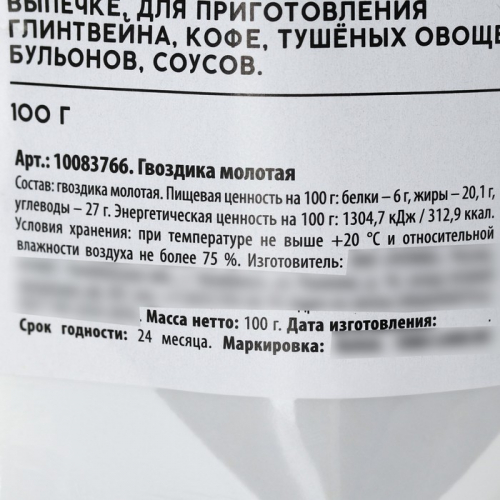 Гвоздика молотая натуральная, пряность для десертов, напитков, вторых блюд KONFINETTA, пасха, 100 г.