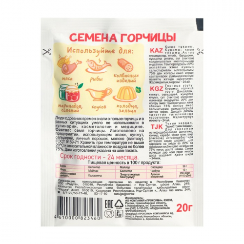 Горчичное семя , 20 г