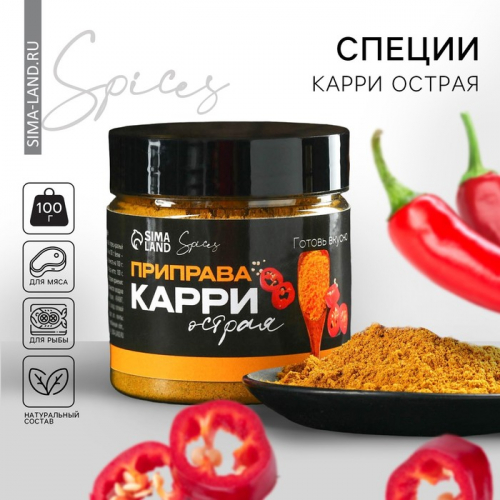 Специи «Карри острая», 100 г.