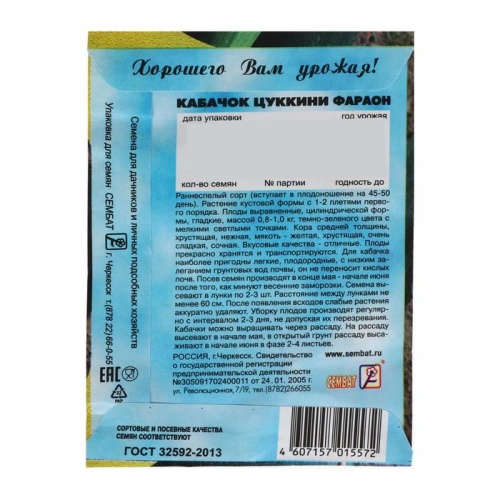 Семена Кабачок цуккини 