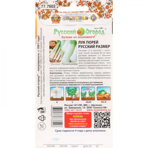 Семена Лук порей 