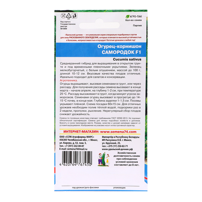 Семена Огурец