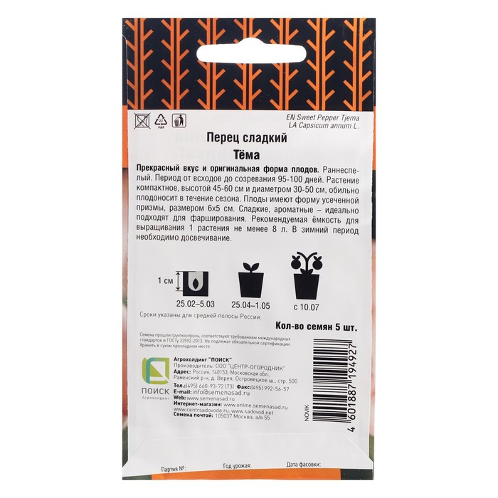 Семена Перец сладкий