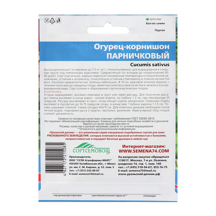 Семена Огурец