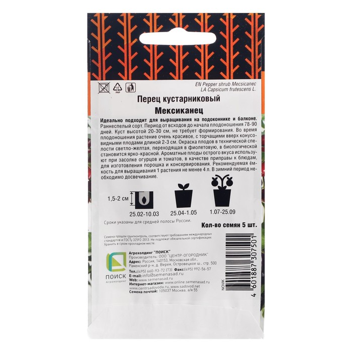 Семена Перец кустарниковый