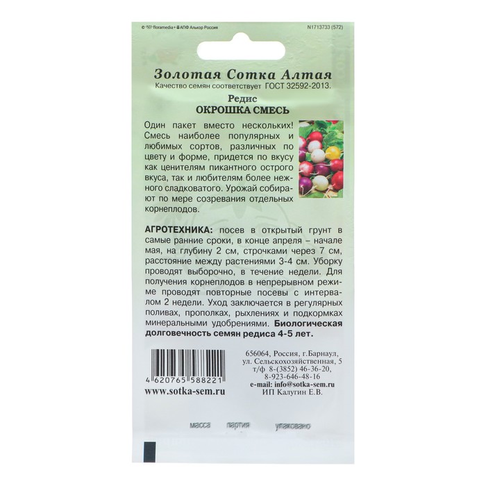 Семена Редис «Окрошка смесь», 3 г