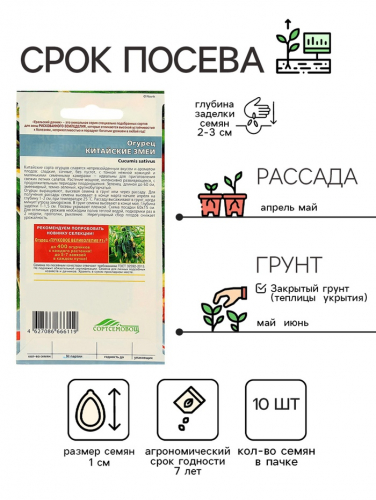 Семена Огурец 