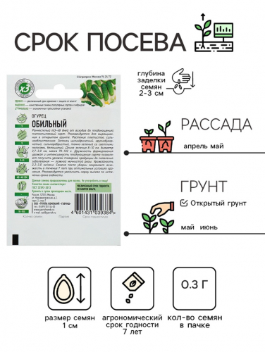 Семена Огурец 