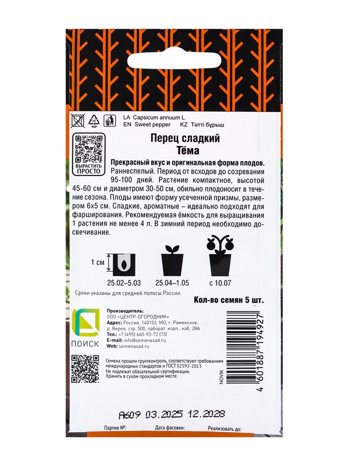 Семена Перец сладкий