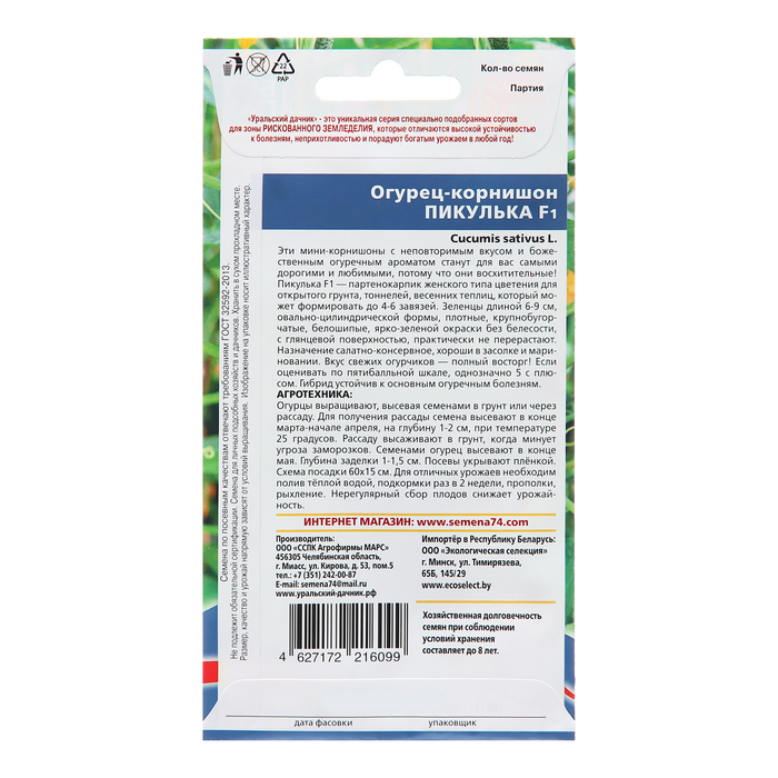 Семена Огурец
