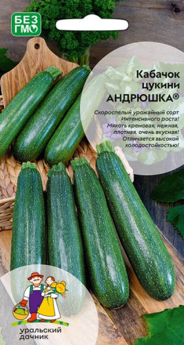 Кабачок Андрюшка - цуккини 10шт