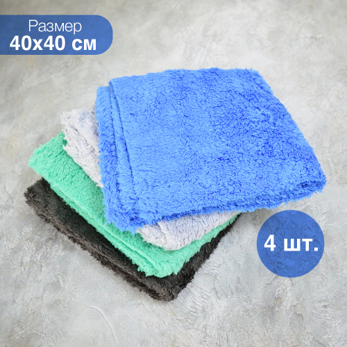 Салфетка из микрофибры 40*40см 4шт, плотность 450г/м2, плюш (зеленый, синий, черный)