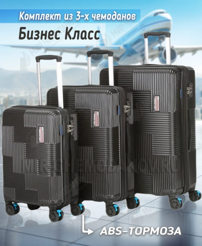 Комплект из 3-х чемоданов “American club”