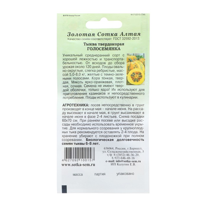 Семена Тыква