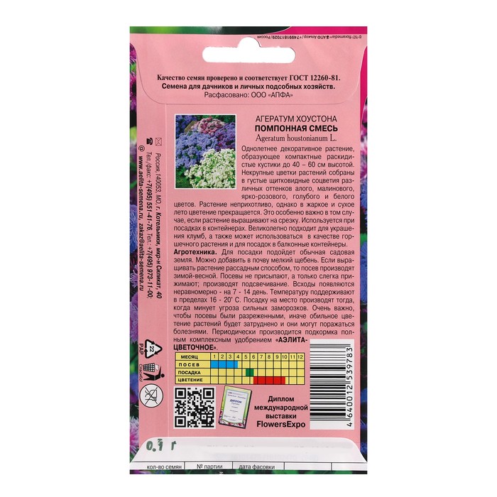 Семена цветов Агератум