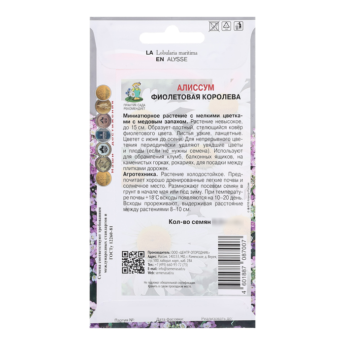 Семена цветов Алиссум