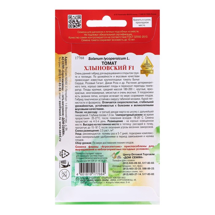 Семена Томат