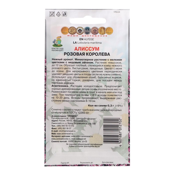 Семена цветов Алиссум