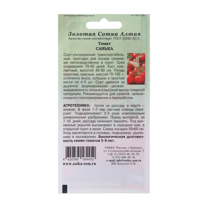 Семена Томат