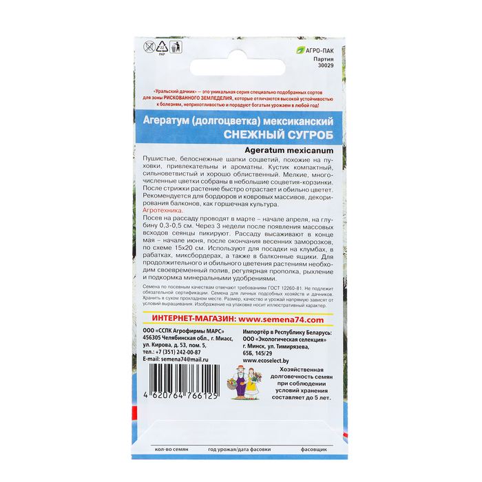 Семена Цветов Агератум