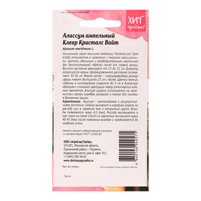 Семена цветов Алиссум