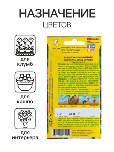 Семена цветов Аквилегия 