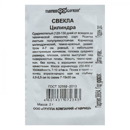 Семена Свекла 