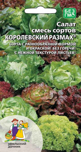 Салат Королевский размах - смесь сортов 0,25г