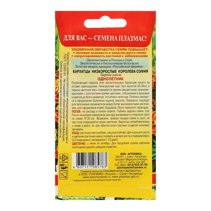 Семена Бархатцы отклоненные