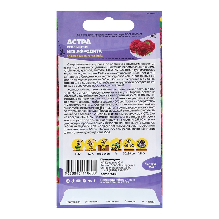 Семена цветов Астра
