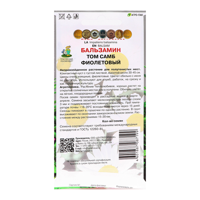 Семена цветов Бальзамин