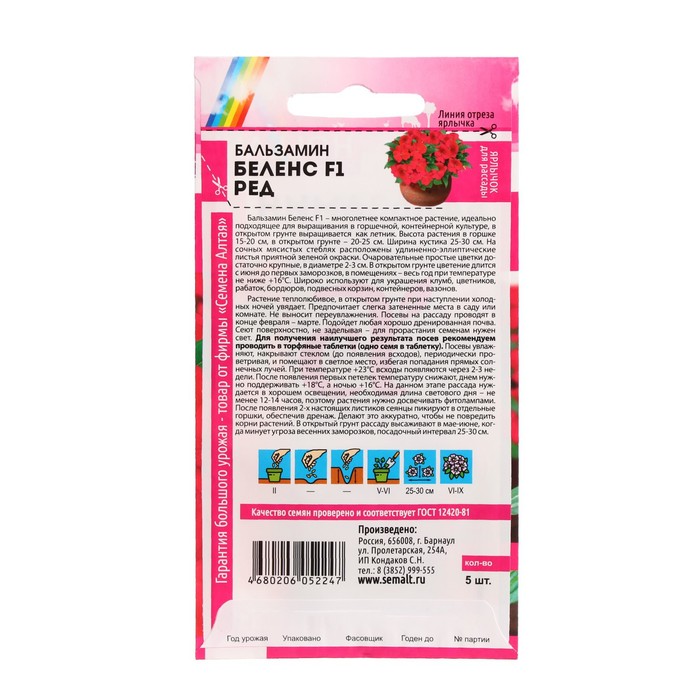 Семена цветов Бальзамин