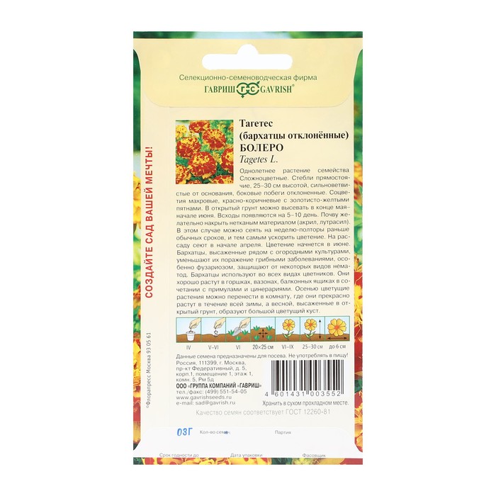 Семена цветов Бархатцы отклоненные (Тагетес)