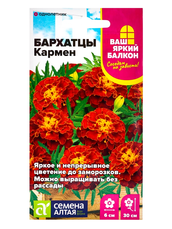 Семена цветов Бархатцы