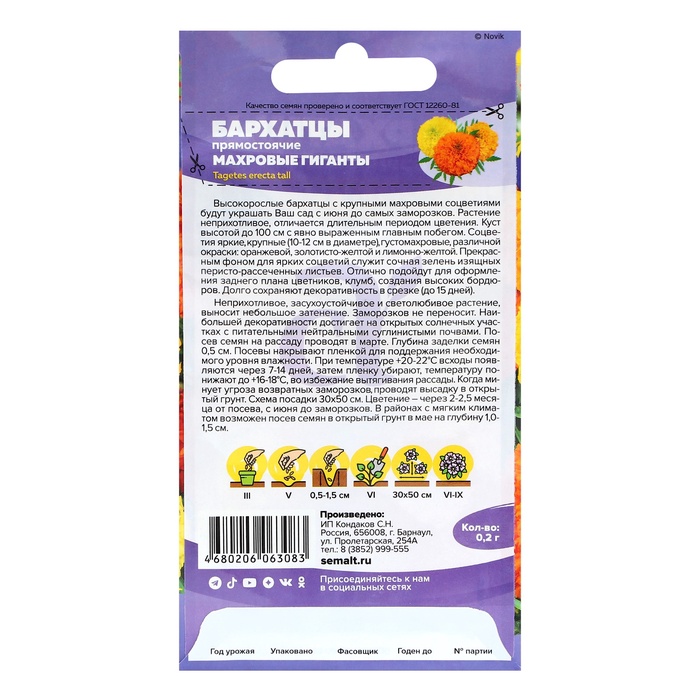 Семена цветов Бархатцы «Махровые Гиганты», ц/п, О, 0.2 г