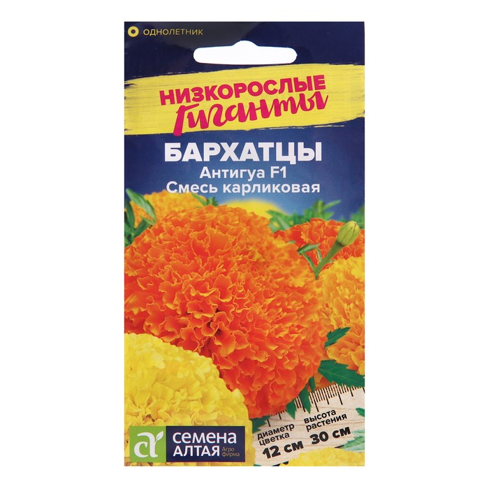 Семена цветов Бархатцы Антигуа, смесь карликовая, Сем. Алт, ц/п, 5 шт.
